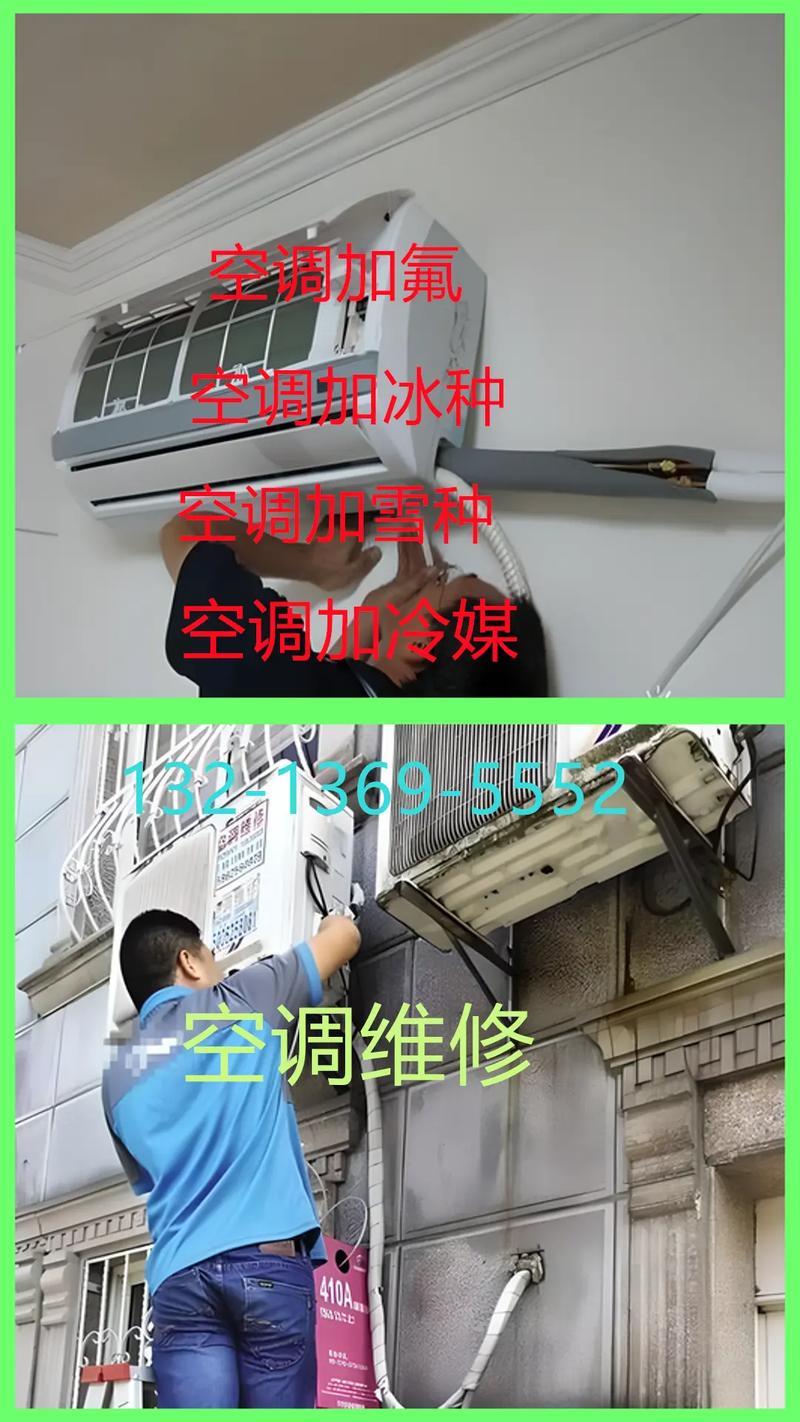 广州空调加雪种电话是多少？-第3张图片-索能光电网