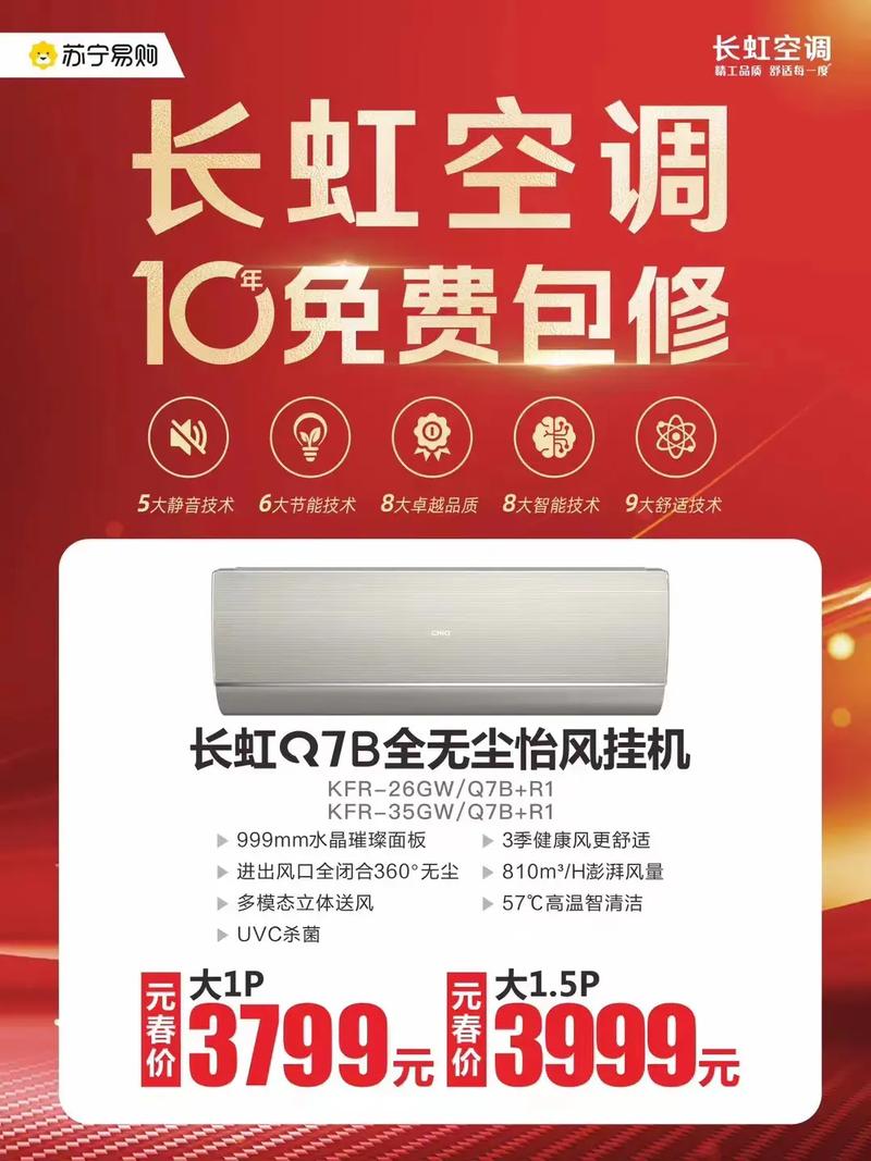 重庆长虹空调投诉电话是多少？-第3张图片-索能光电网