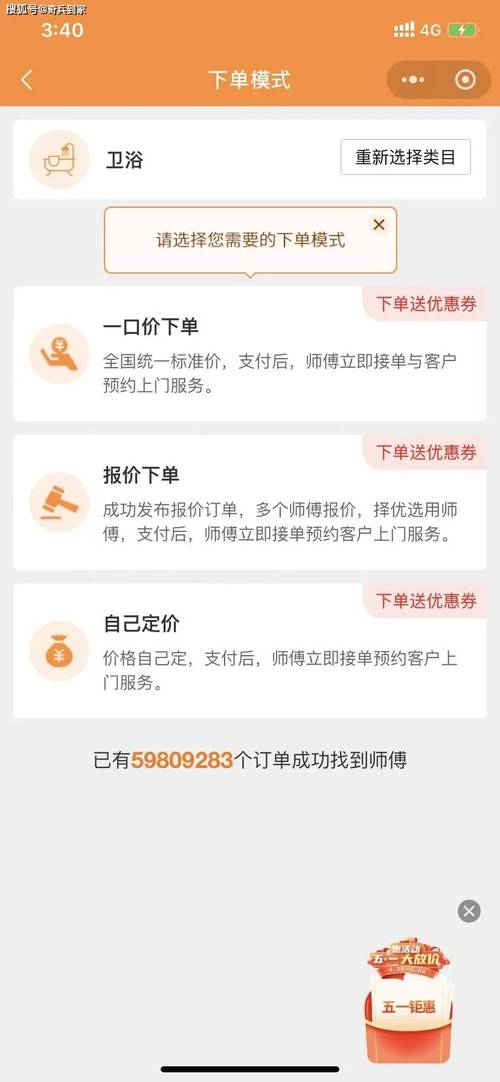 万师傅电工下单流程是怎样的？-第3张图片-索能光电网