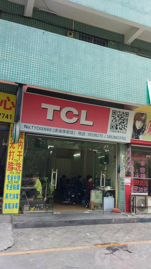 TCL宁波售后维修电话是多少？-第2张图片-索能光电网