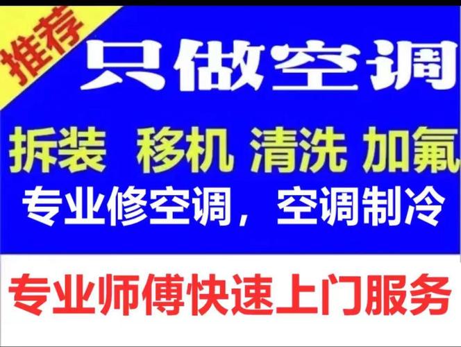 修空调服务电话是多少？-第3张图片-索能光电网