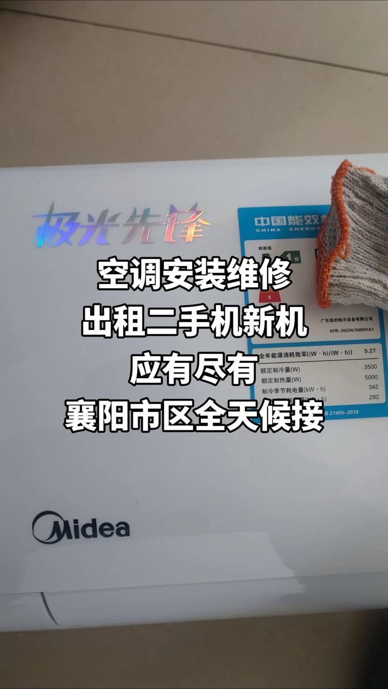 襄阳装空调师傅电话是多少？-第1张图片-索能光电网