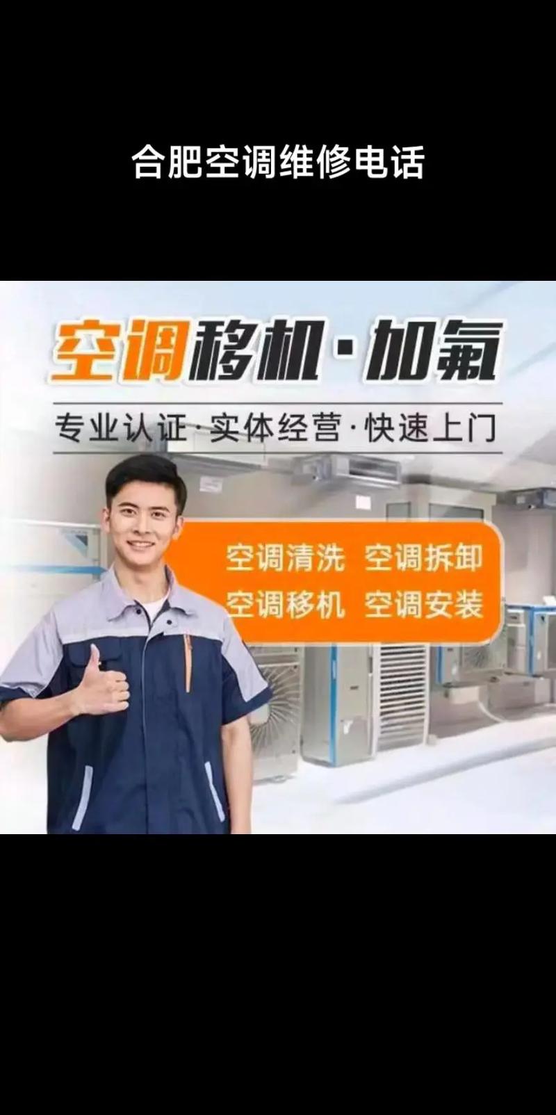 襄阳装空调师傅电话是多少？-第2张图片-索能光电网