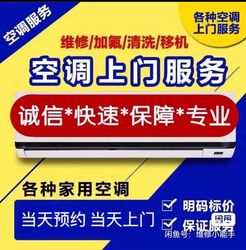 空调售后安装电话是多少？-第1张图片-索能光电网
