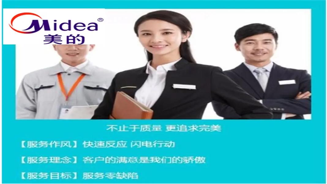 美的厂家售后电话是多少？-第3张图片-索能光电网
