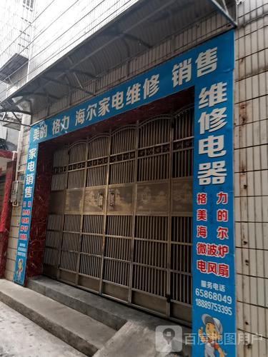 美的电器奉节维修电话是多少？-第3张图片-索能光电网