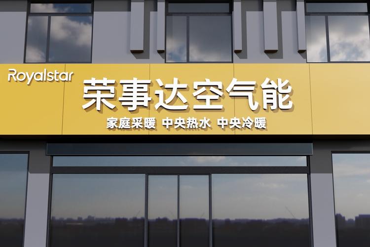 荣事达官网服务电话是多少？-第2张图片-索能光电网