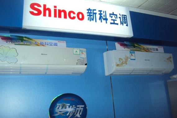 空调新科厂家电话是多少？-第1张图片-索能光电网