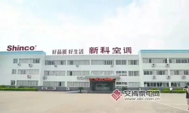 空调新科厂家电话是多少？-第2张图片-索能光电网