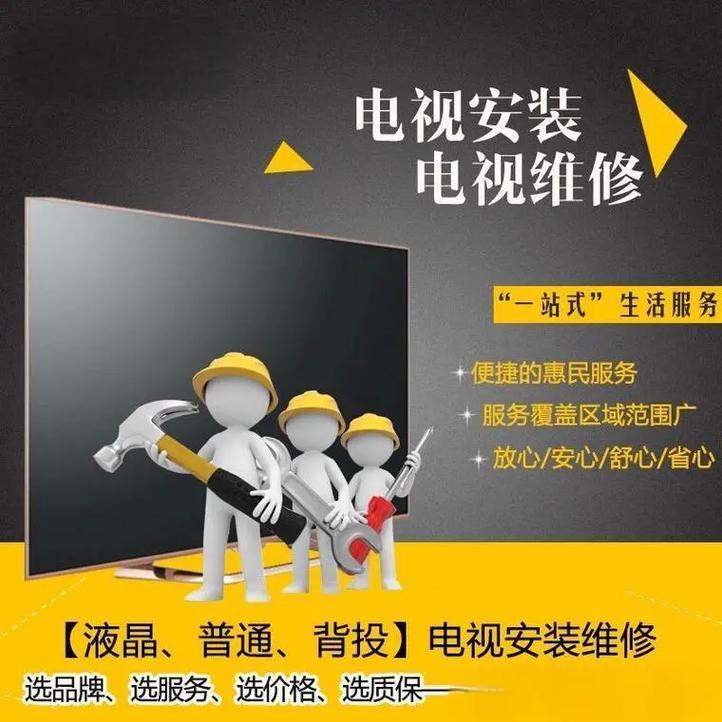 修电视的电话号是多少？-第3张图片-索能光电网