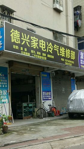 上海交家电维修电话是多少？-第2张图片-索能光电网