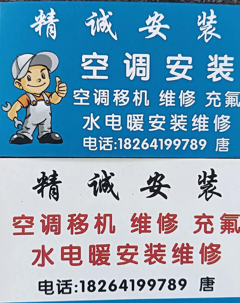 济南空调冲氟电话多少？-第1张图片-索能光电网