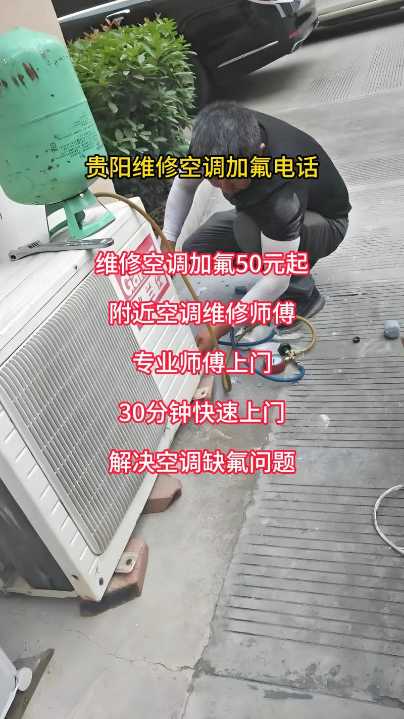 济南空调冲氟电话多少？-第3张图片-索能光电网