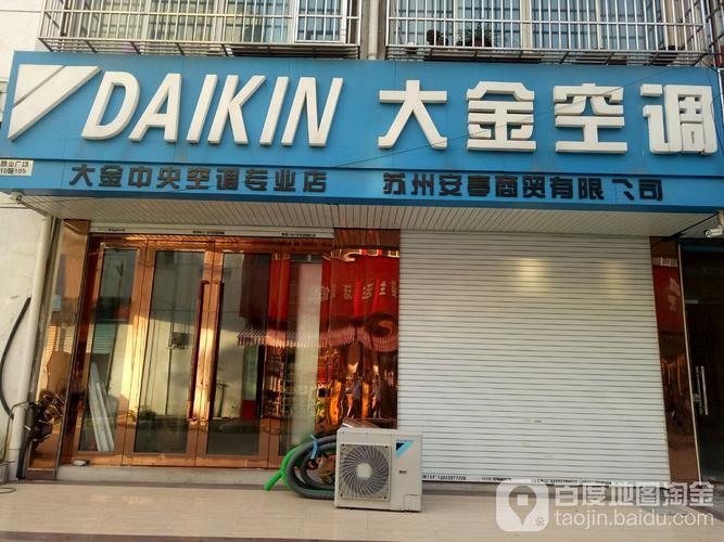 大金空调苏州维修电话是多少？-第3张图片-索能光电网
