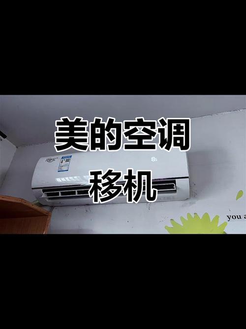 美的移机服务电话是多少？-第2张图片-索能光电网