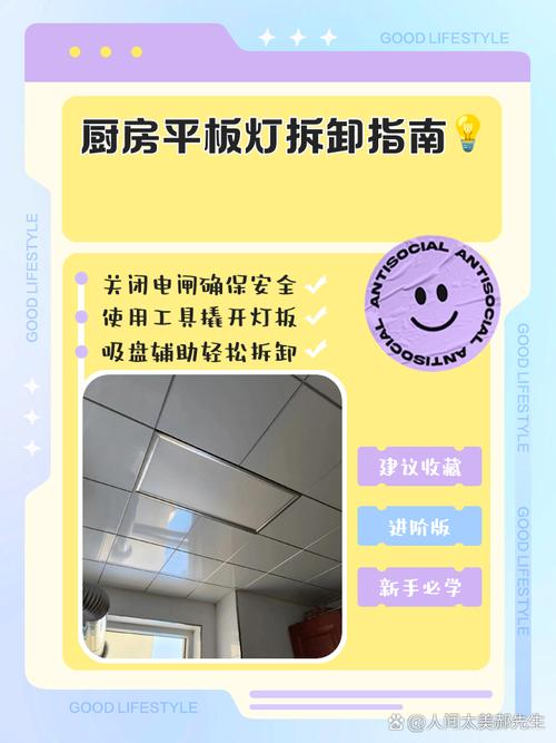 厨房顶灯怎么安全拆除？-第1张图片-索能光电网