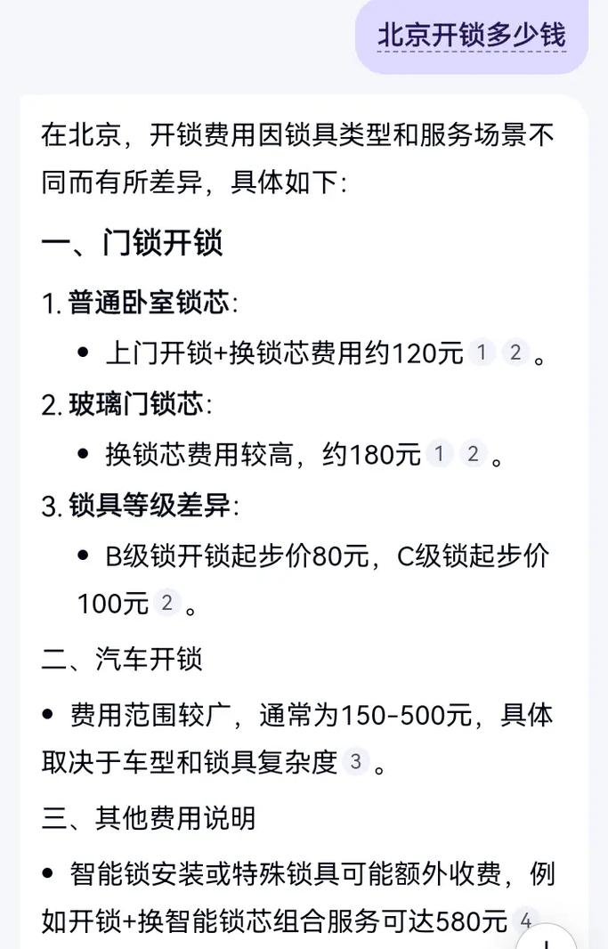 开锁一般要花多少钱？-第2张图片-索能光电网