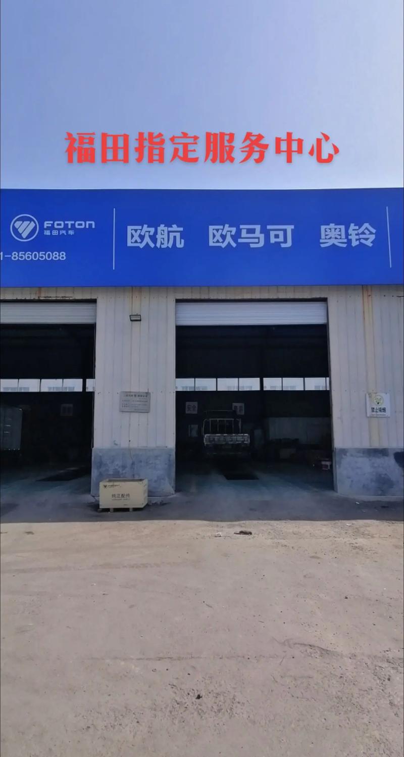 福田售后电话号码是多少？-第1张图片-索能光电网