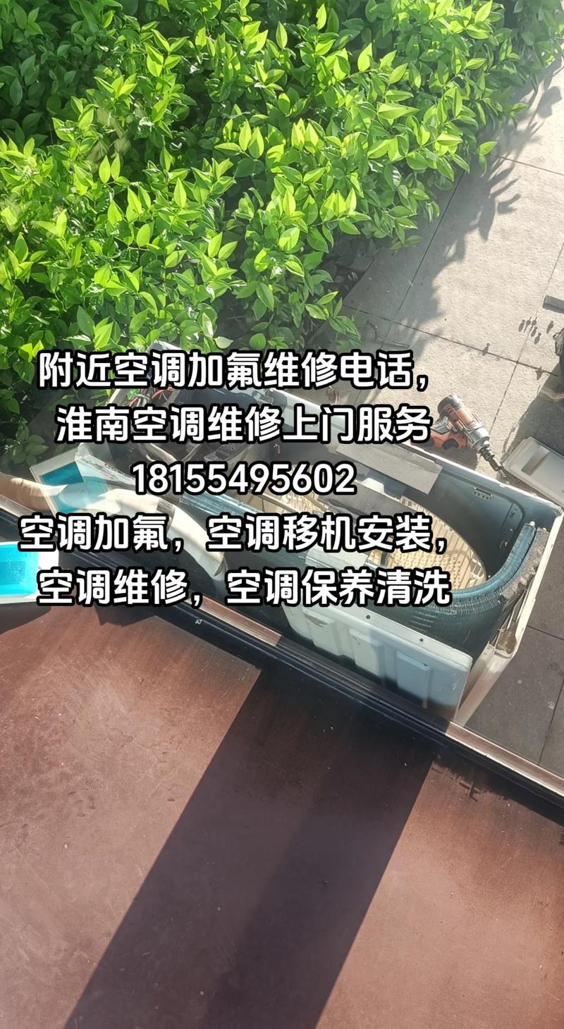 修空调电话183，是官方售后还是私人维修？-第1张图片-索能光电网