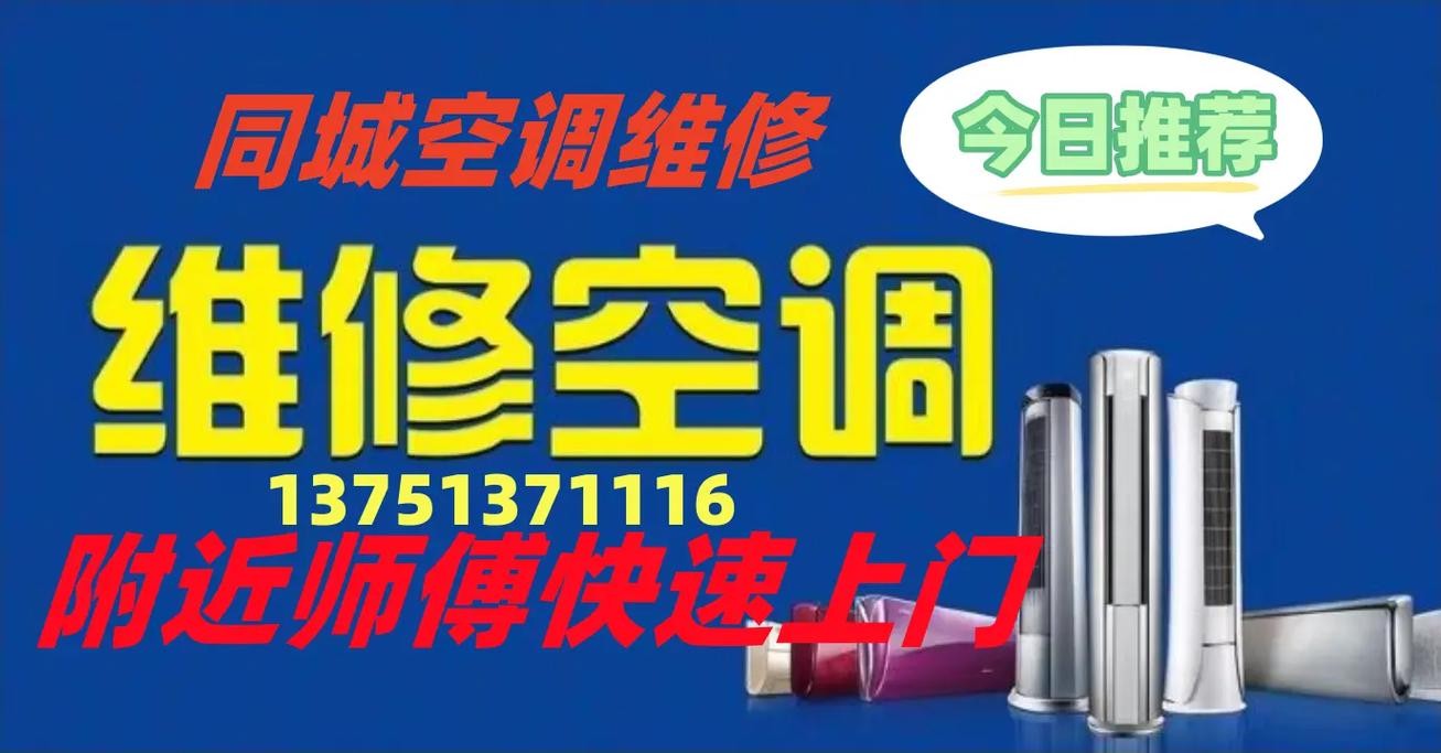 珠海空调售后修理电话是多少？-第1张图片-索能光电网