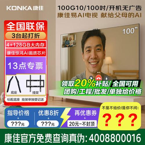 重庆Konka电视售后电话是多少？-第2张图片-索能光电网