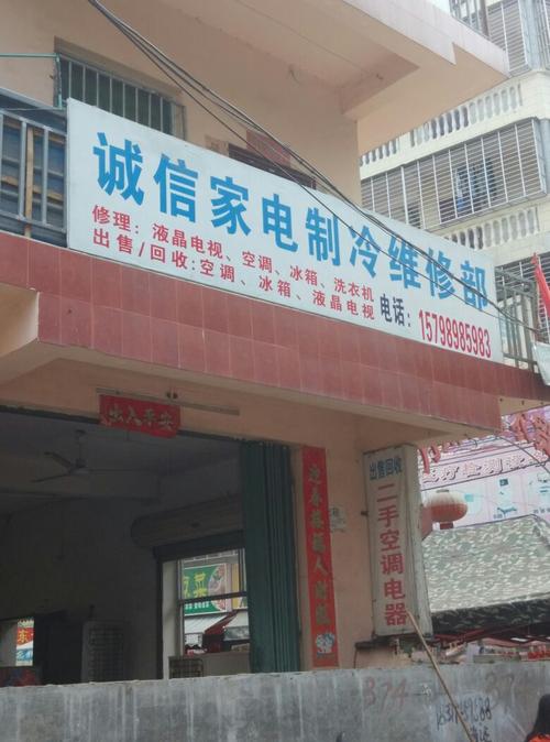 上饶家电维修电话是多少？-第3张图片-索能光电网