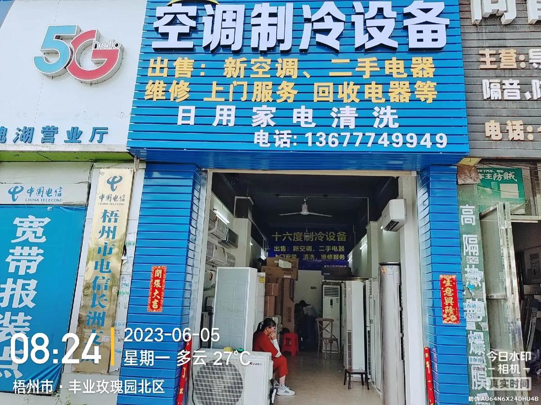 罗庄区修空调电话是多少？-第2张图片-索能光电网