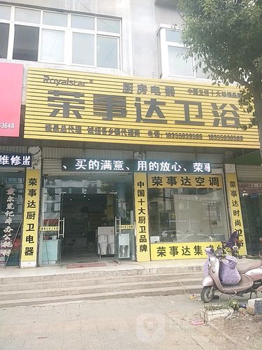 荣事达售后免费维修电话-第2张图片-索能光电网