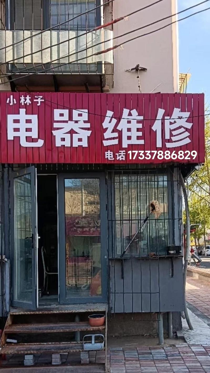 咸阳家电维修师傅电话是多少?-第2张图片-索能光电网 咸阳家电维修师傅电话是多少?-第2张图片-索能光电网