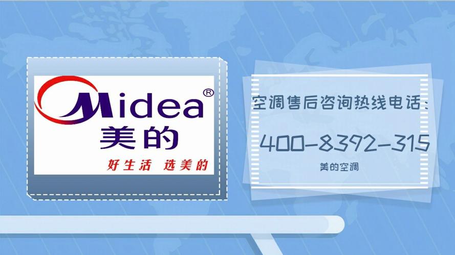 美的公司电话是多少？-第3张图片-索能光电网