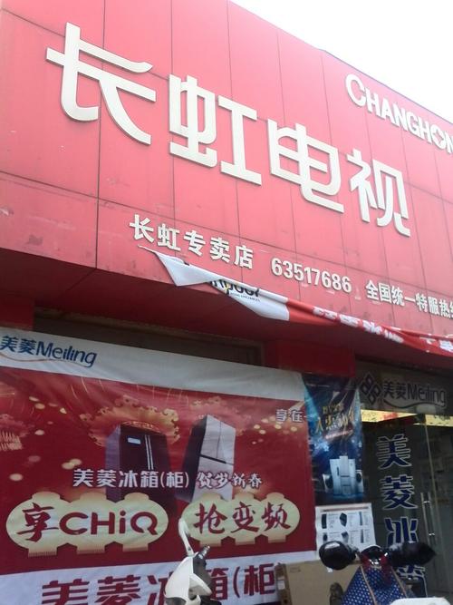 泰安长虹电视维修电话是多少？-第2张图片-索能光电网