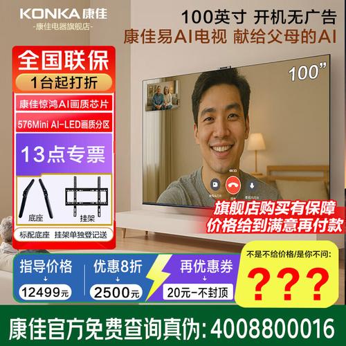 康佳电视客服电话是多少？-第1张图片-索能光电网