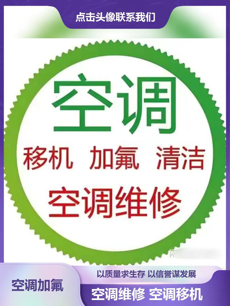 空调拆装热线电话是多少？-第3张图片-索能光电网