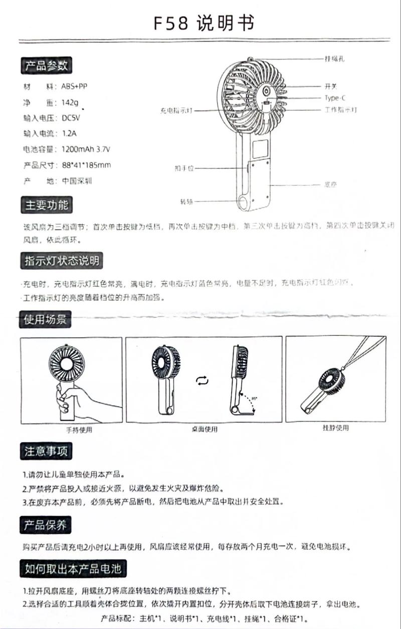 小风扇怎么充电？-第1张图片-索能光电网