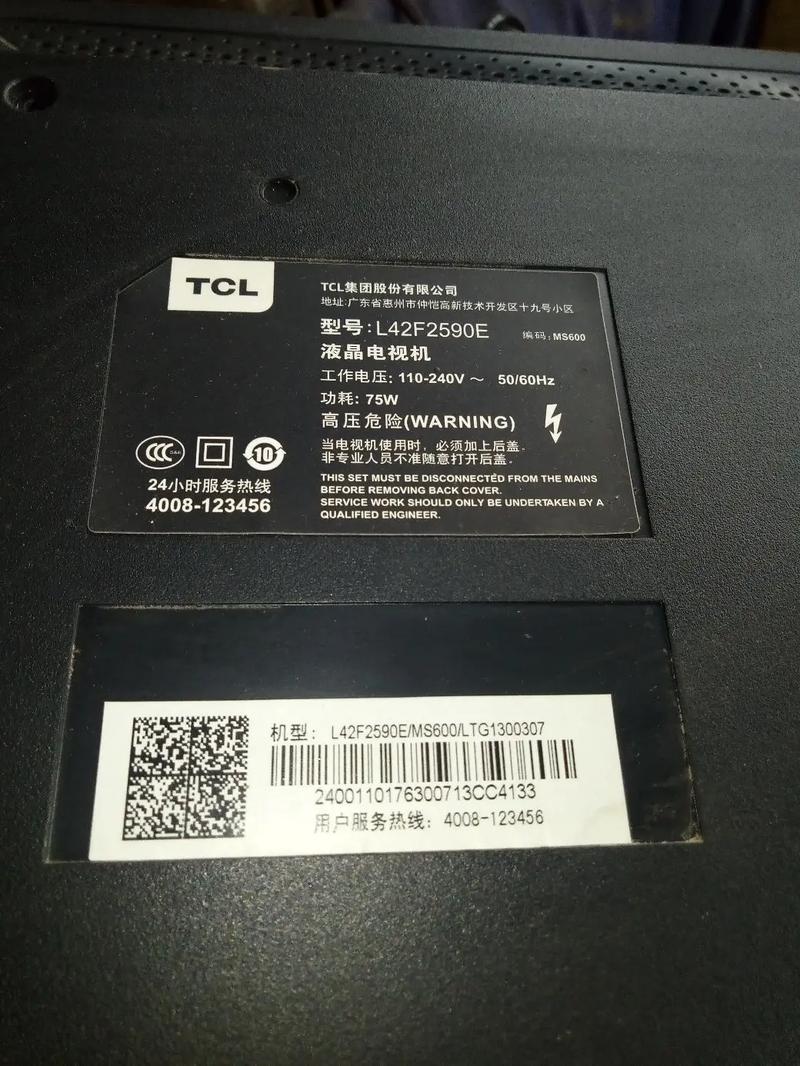 东莞TCL电视服务电话是多少？-第2张图片-索能光电网