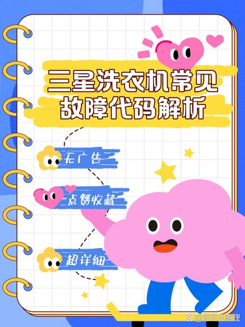 三星洗衣机故障说明，常见问题有哪些？-第2张图片-索能光电网