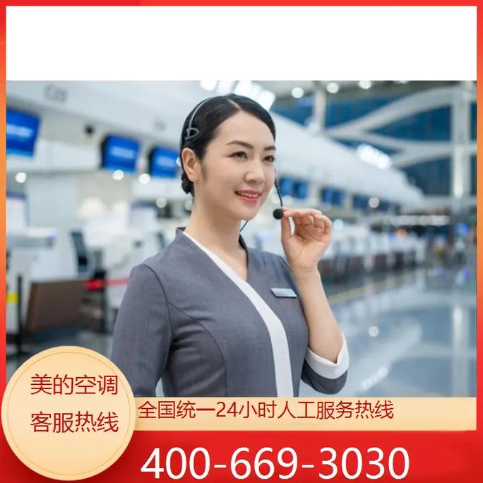 绍兴美的空调服务电话-第2张图片-索能光电网