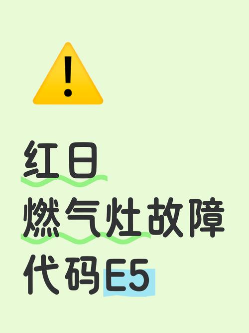 年代厨卫E5故障码是什么问题？-第3张图片-索能光电网