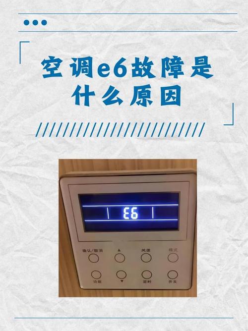 惠尔浦空调E7故障怎么办？-第2张图片-索能光电网