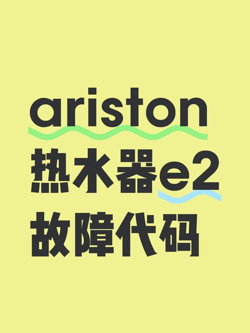 e2热水器故障代码是什么意思?-第3张图片-索能光电网 e2热水器故障代码是什么意思?-第3张图片-索能光电网
