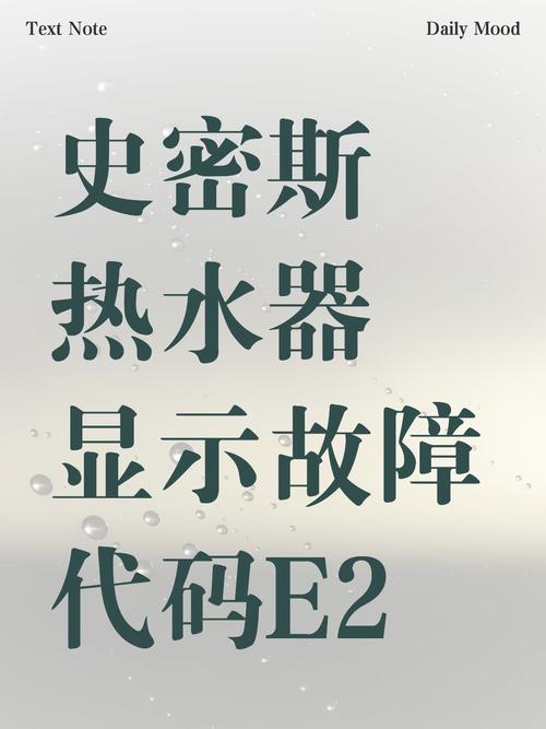 e2热水器故障代码是什么意思?-第1张图片-索能光电网 e2热水器故障代码是什么意思?-第1张图片-索能光电网