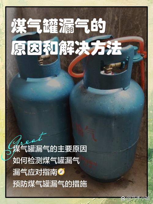 煤气桶漏气了，该如何紧急处理？-第2张图片-索能光电网