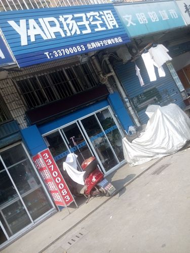 义乌扬子空调售后电话是多少？-第1张图片-索能光电网