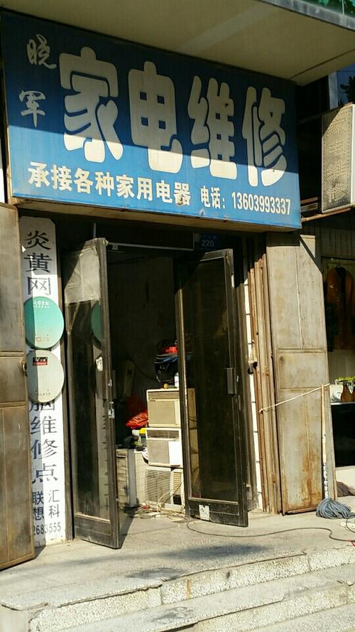 官方电器维修电话是多少？-第1张图片-索能光电网