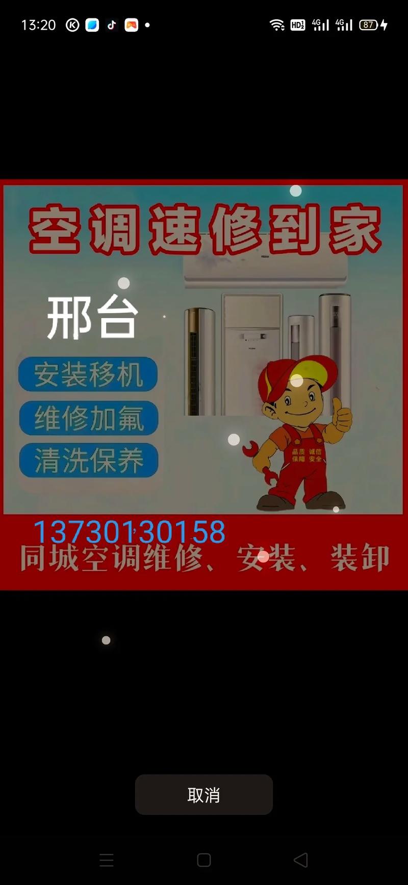 房子空调加氟电话是多少？-第2张图片-索能光电网