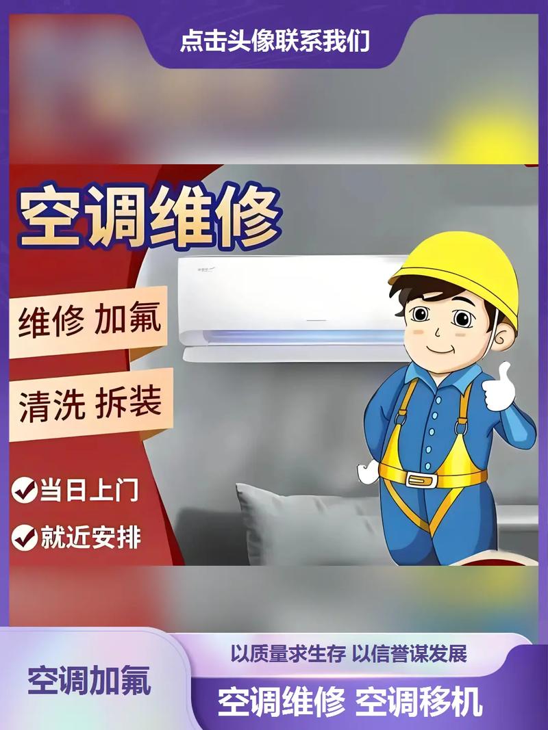 房子空调加氟电话是多少？-第3张图片-索能光电网