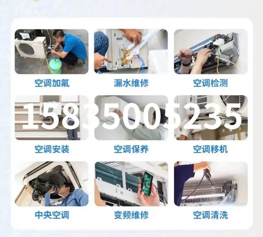 太原安装空调电话是多少？-第2张图片-索能光电网