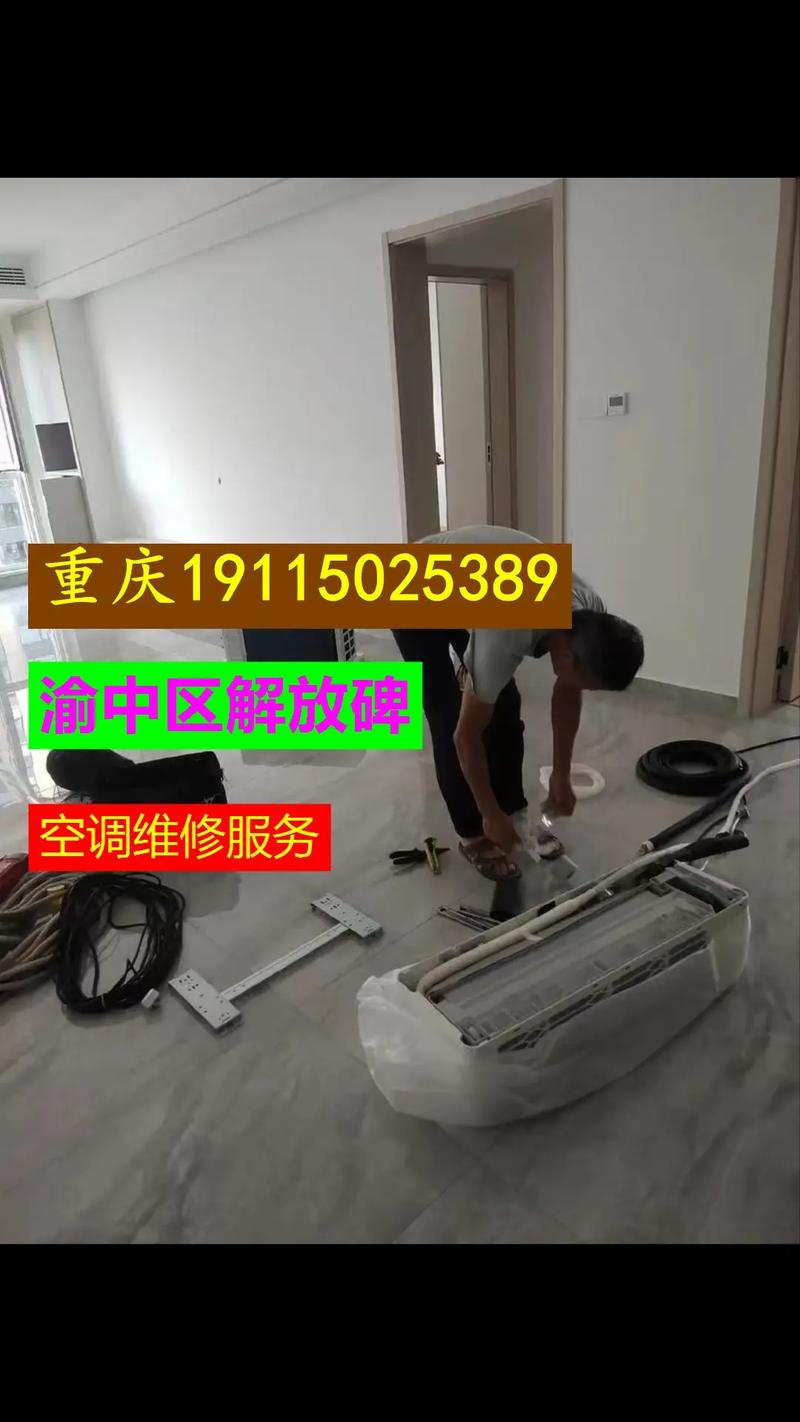 渝中区修空调电话-第1张图片-索能光电网