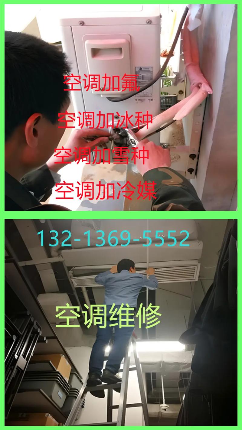 空调维修加雪种电话-第1张图片-索能光电网