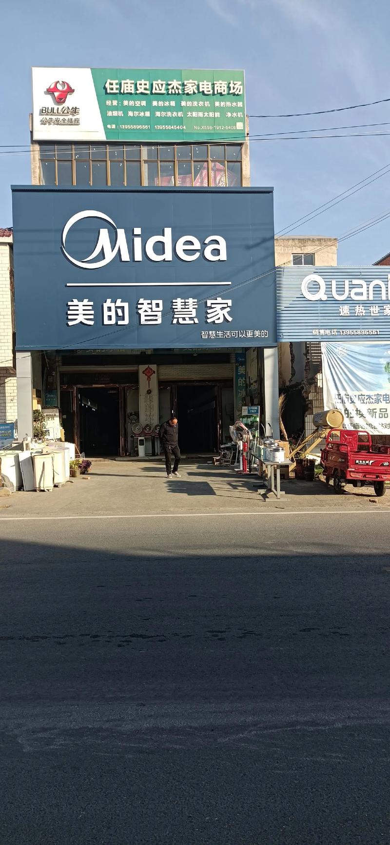 美的电器回访电话是干嘛的？-第3张图片-索能光电网